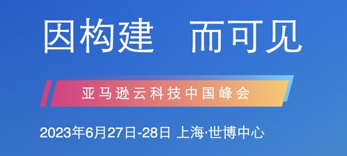 亞馬遜云科技中國峰會 | 初探Serverless無服務器架構與唐山網絡技術服務轉型